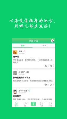 诗歌中国App下载安装手机版_诗歌中国安卓版下载