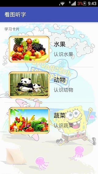 看图听字安卓版下载安装_看图听字纯净版下载