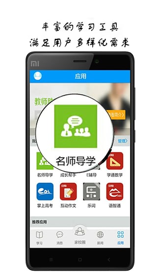 和教育老师正式版最新版本下载_和教育老师正式版app最新官方版