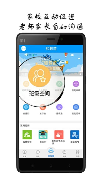 和教育老师正式版最新版本下载_和教育老师正式版app最新官方版
