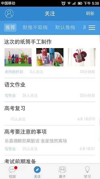 广东和教育全新2025版_广东和教育安卓App