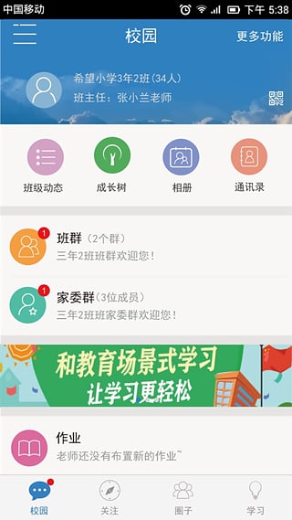 广东和教育全新2025版_广东和教育安卓App