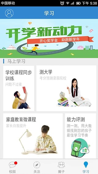广东和教育全新2025版_广东和教育安卓App