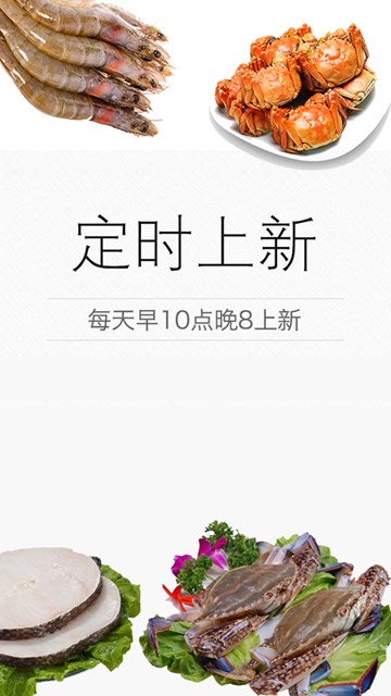 海鲜村APP下载安装_海鲜村官方正版免费