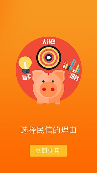 民信贷最新官网下载_民信贷正版手机版