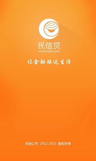 民信贷最新官网下载_民信贷正版手机版