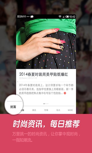 妆品画报中文版下载_妆品画报安卓版下载安装