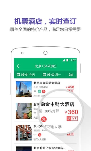旅游顾问手机客户端_旅游顾问免费版