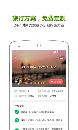 旅游顾问手机客户端_旅游顾问免费版