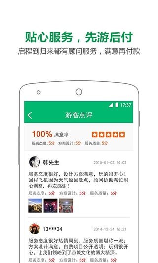 旅游顾问手机客户端_旅游顾问免费版