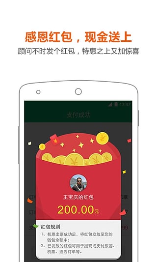 旅游顾问手机客户端_旅游顾问免费版