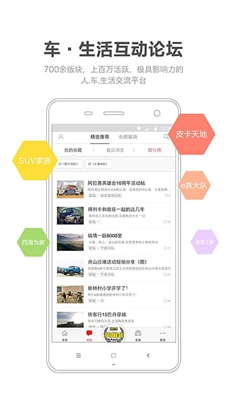 越野e族下载免费2025新版_越野e族免费版app下载