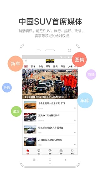 越野e族下载免费2025新版_越野e族免费版app下载