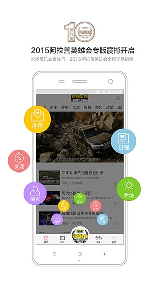 越野e族下载免费2025新版_越野e族免费版app下载