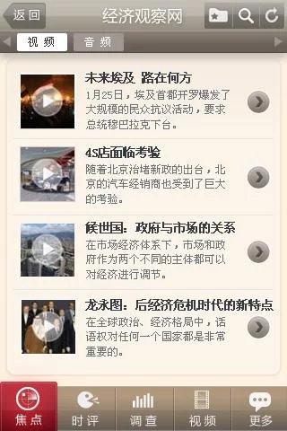 经济观察报app官方正版_经济观察报官方版