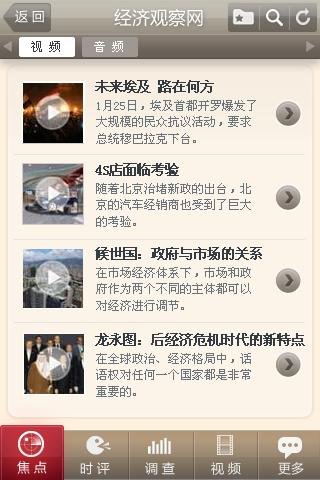 经济观察报app官方正版_经济观察报官方版