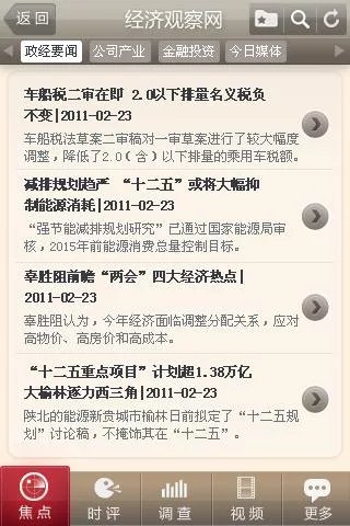 经济观察报app官方正版_经济观察报官方版