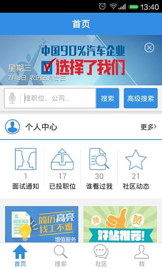 中国汽车人才网最新版2025下载_中国汽车人才网安卓版