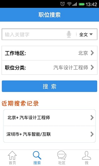 中国汽车人才网最新版2025下载_中国汽车人才网安卓版