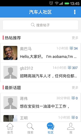 中国汽车人才网最新版2025下载_中国汽车人才网安卓版