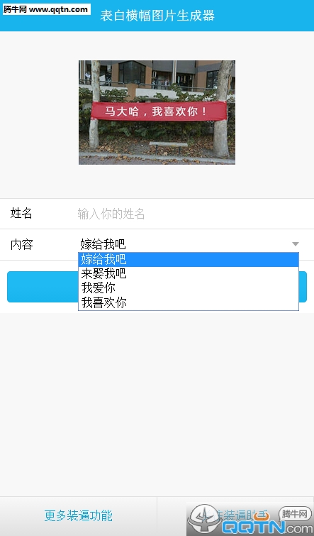 横幅表白图片生成器App最新官网下载_横幅表白图片生成器App最新版本下载安装