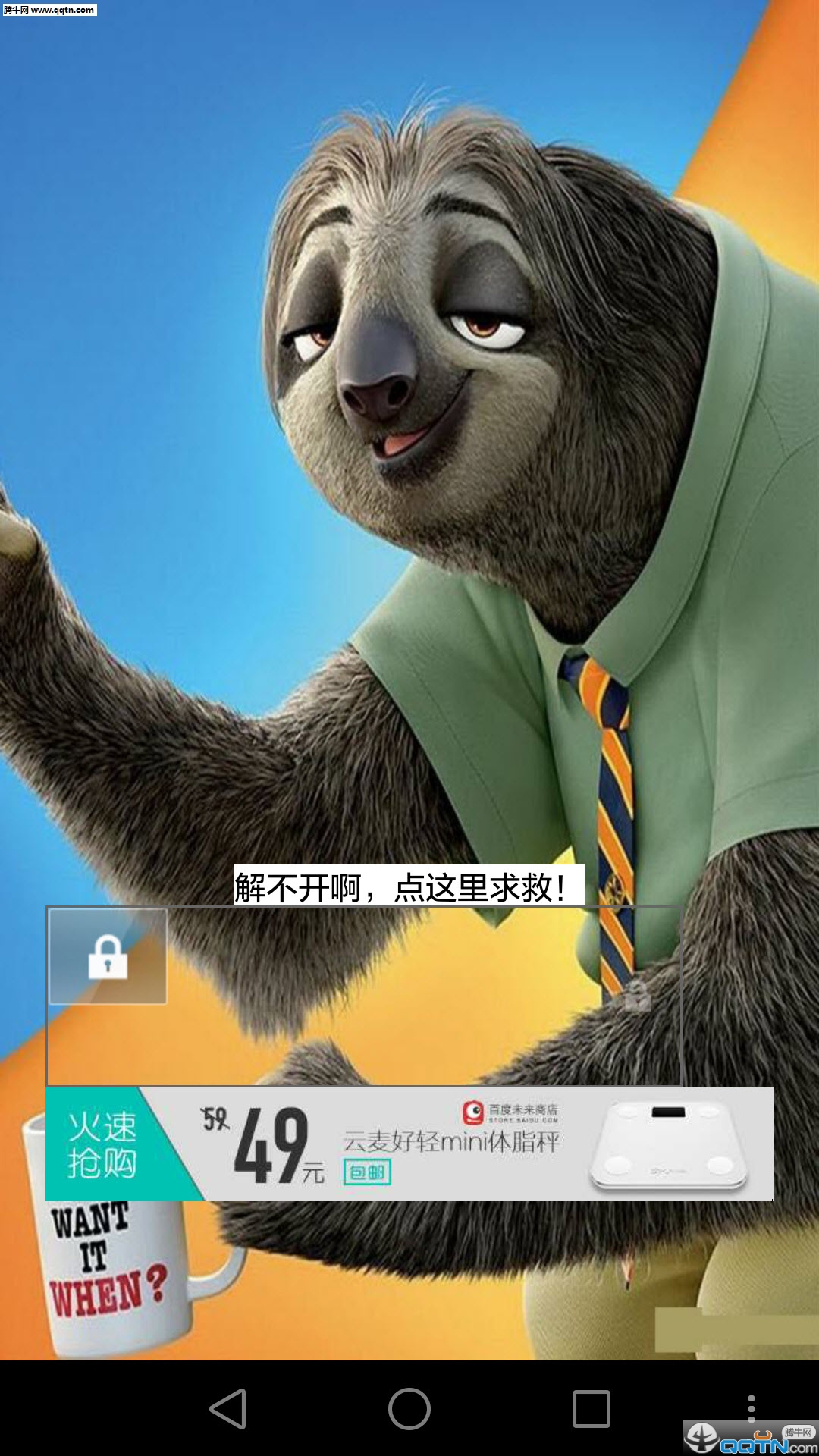 疯狂动物城树懒锁屏APP安装下载_疯狂动物城树懒锁屏最新版本下载