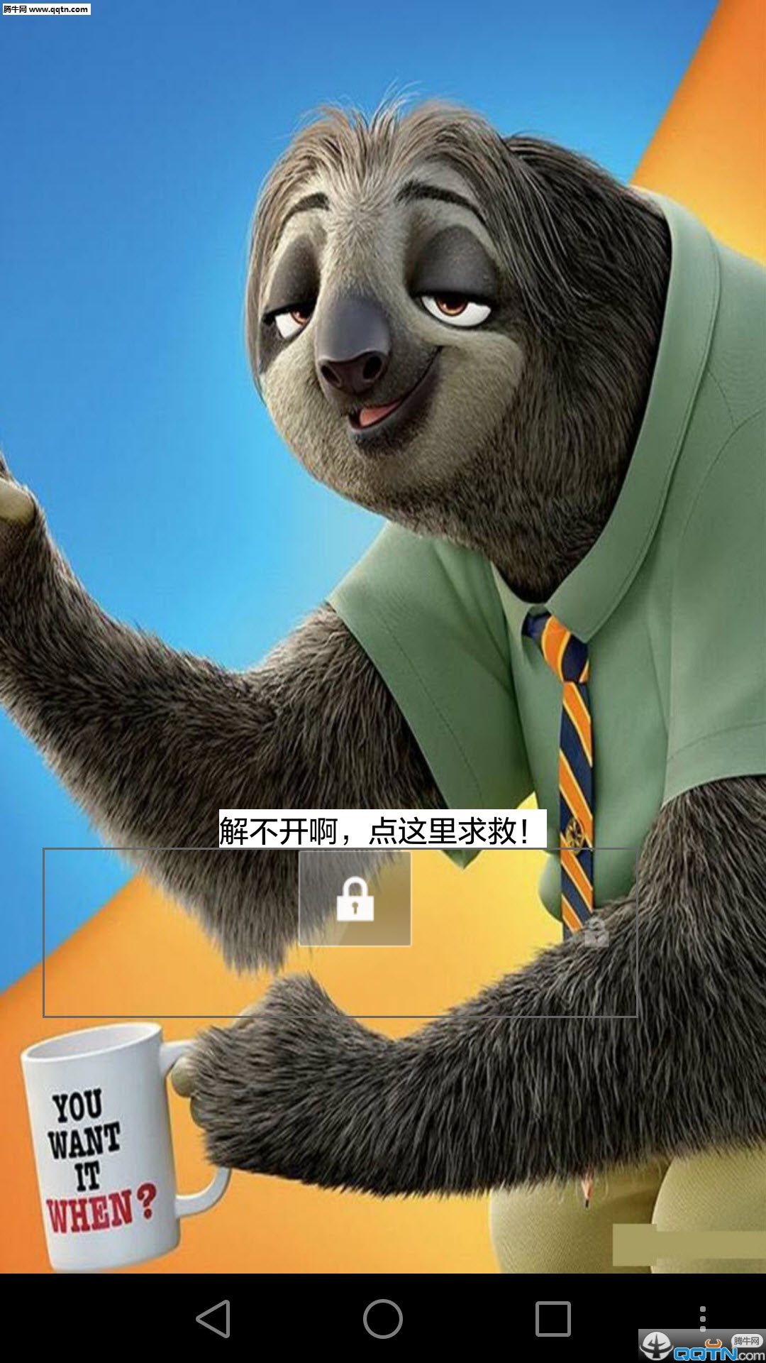 疯狂动物城树懒锁屏APP安装下载_疯狂动物城树懒锁屏最新版本下载