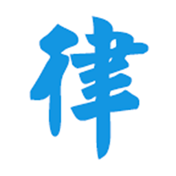 律信免费版app下载_律信