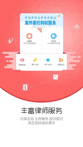 律信免费版app下载_律信2025最新版免费下载
