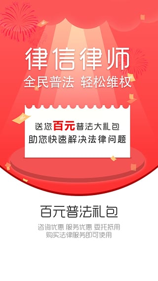 律信免费版app下载_律信2025最新版免费下载