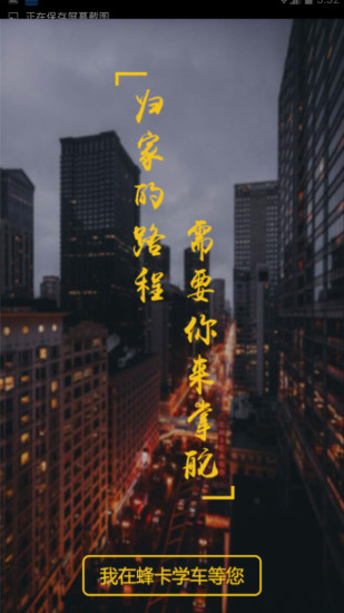 蜂卡学车App学员版最新官网下载_蜂卡学车App学员版下载手机版