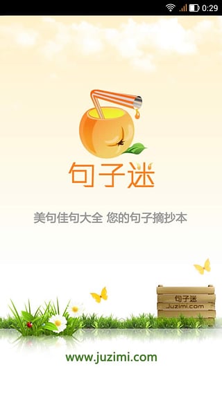句子迷安卓版_句子迷免费版软件