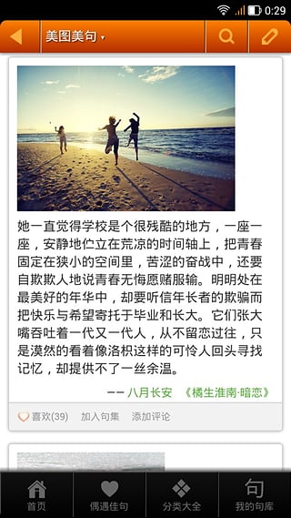 句子迷安卓版_句子迷免费版软件