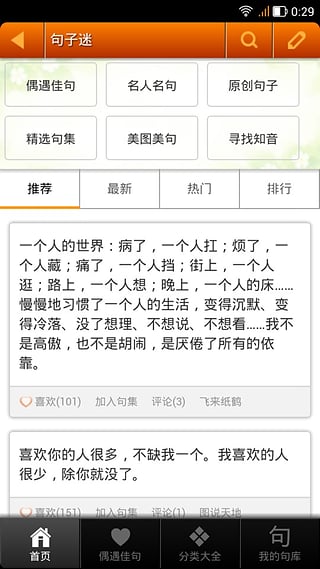 句子迷安卓版_句子迷免费版软件