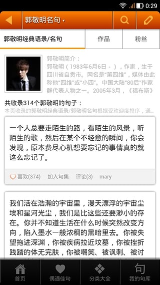 句子迷安卓版_句子迷免费版软件