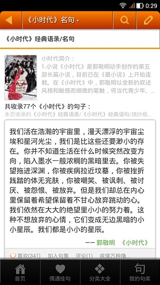 句子迷安卓版_句子迷免费版软件