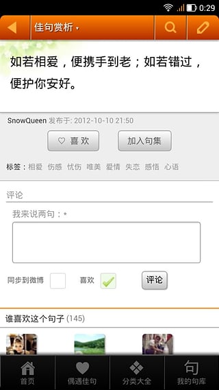 句子迷安卓版_句子迷免费版软件