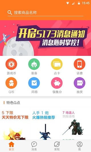 5173手机游戏交易平台app最新官方版下载_5173手机游戏交易平台下载安装