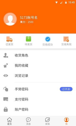 5173手机游戏交易平台app最新官方版下载_5173手机游戏交易平台下载安装