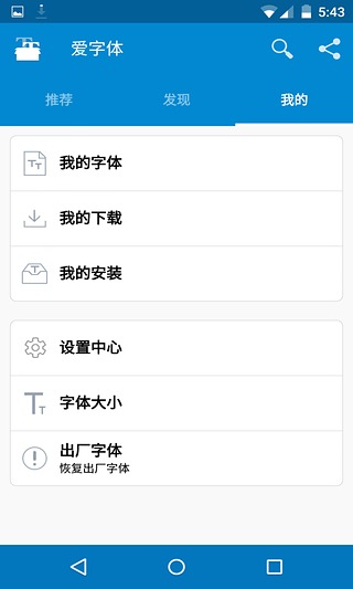 爱字体捐赠版正版手机版_爱字体捐赠版app最新官方版下载