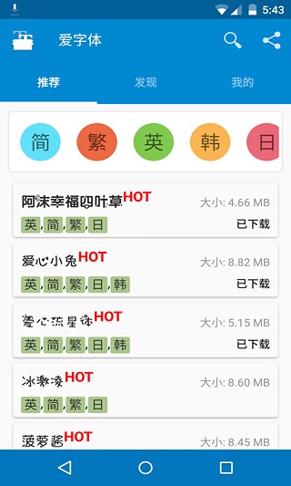 爱字体捐赠版正版手机版_爱字体捐赠版app最新官方版下载