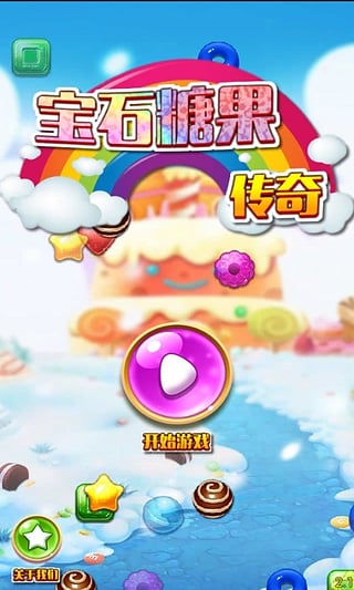 宝石糖果传奇破解2025最新手游下载_宝石糖果传奇破解下载免费2025新版