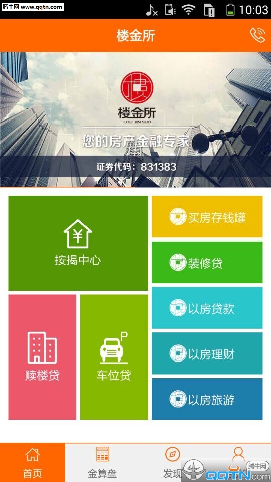 楼金所手机版_楼金所最新版2025下载