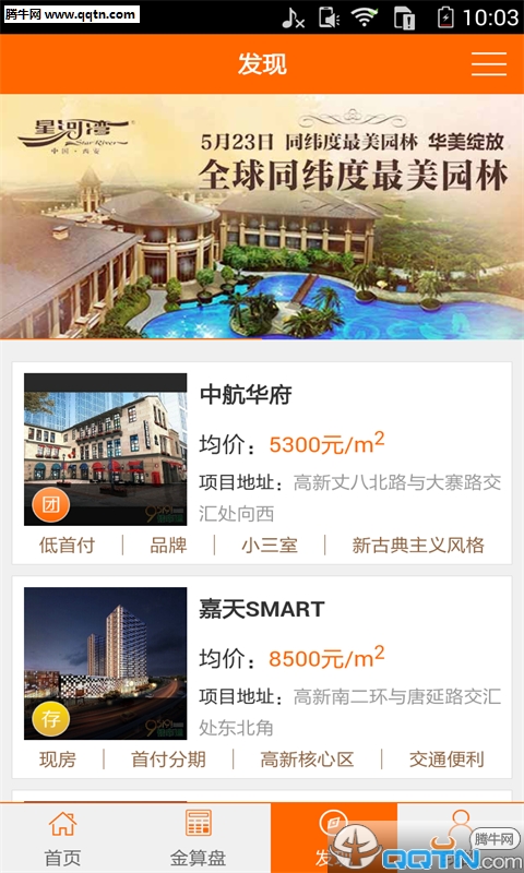 楼金所手机版_楼金所最新版2025下载