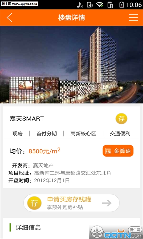 楼金所手机版_楼金所最新版2025下载