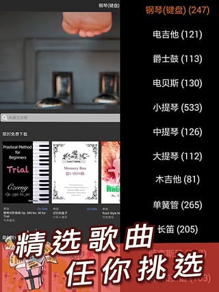 伴奏王MusicPlayAlong官方版_伴奏王MusicPlayAlong免费版软件下载安装