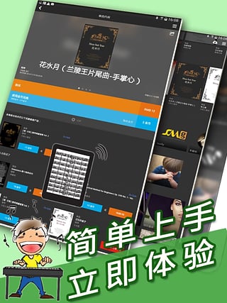 伴奏王MusicPlayAlong官方版_伴奏王MusicPlayAlong免费版软件下载安装