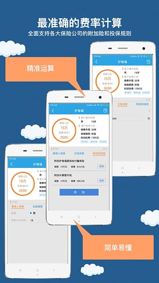保险神器免费版软件下载安装_保险神器APP安装下载