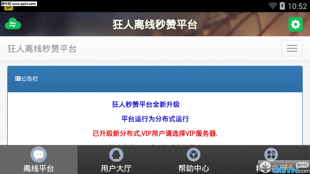 狂人离线秒赞平台2025最新版下载_狂人离线秒赞平台免费版软件