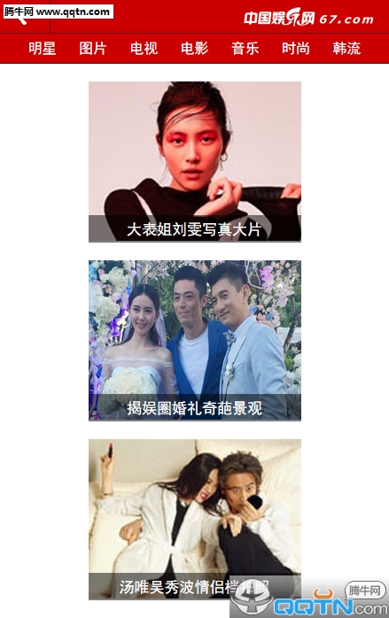 中国娱乐网免费版下载_中国娱乐网APP下载